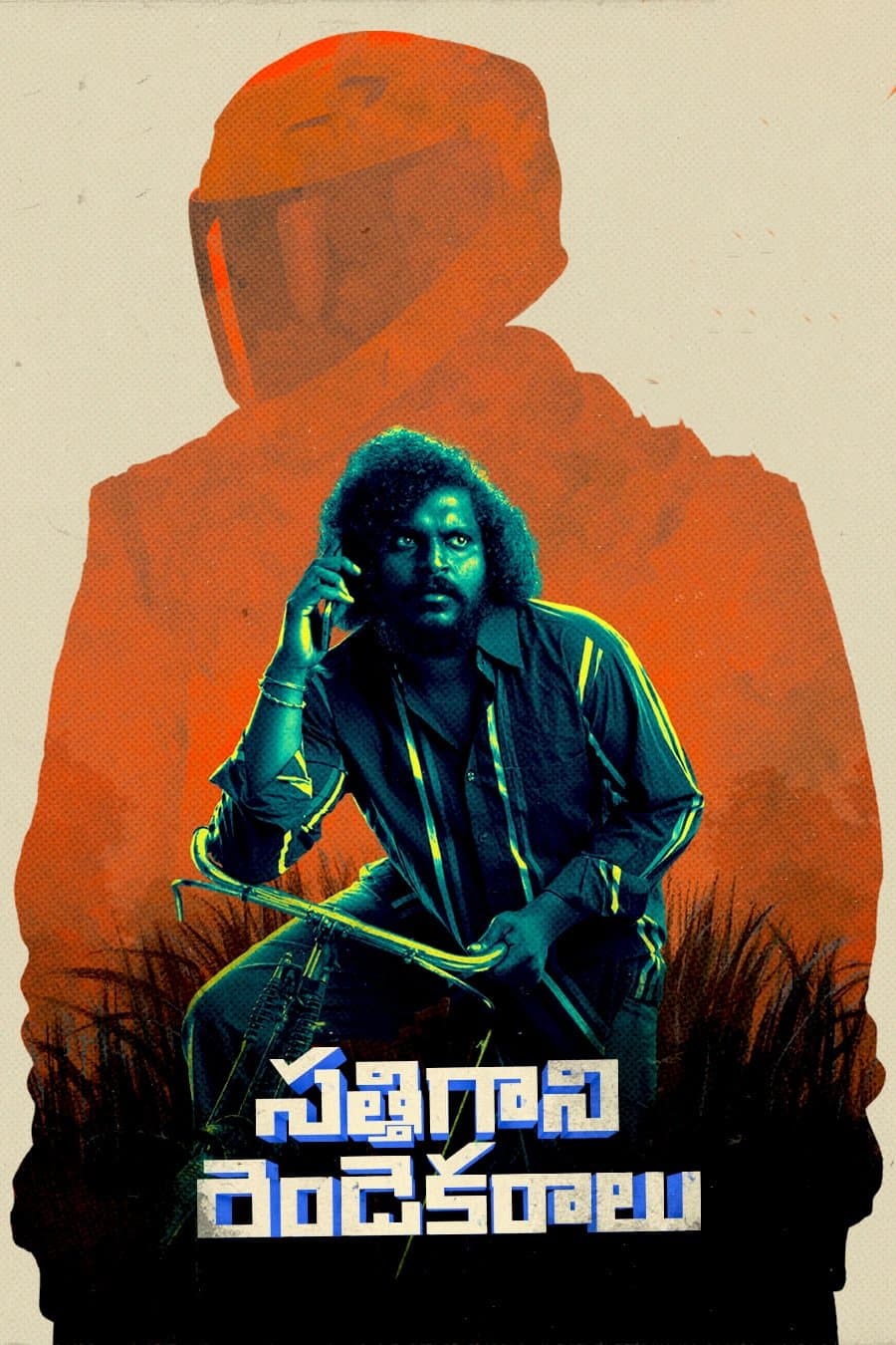 Poster Sathi Gani Rendu Ekaralu