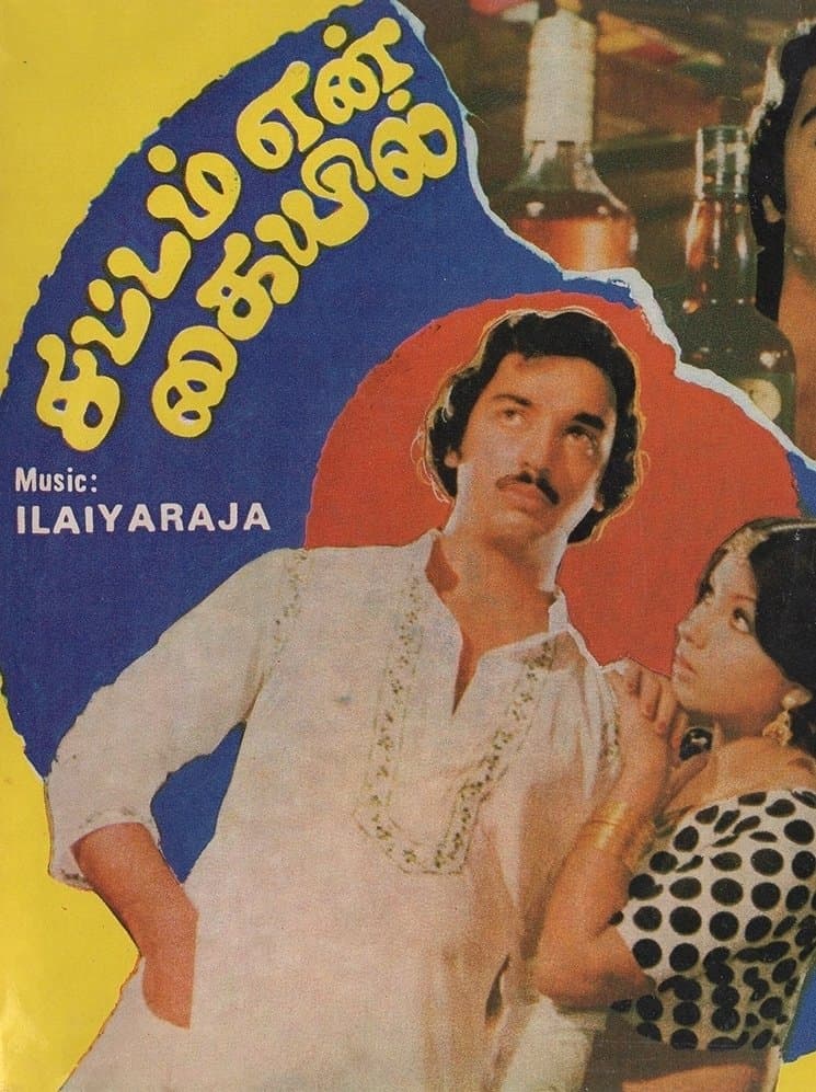 Poster Sattam En Kaiyil