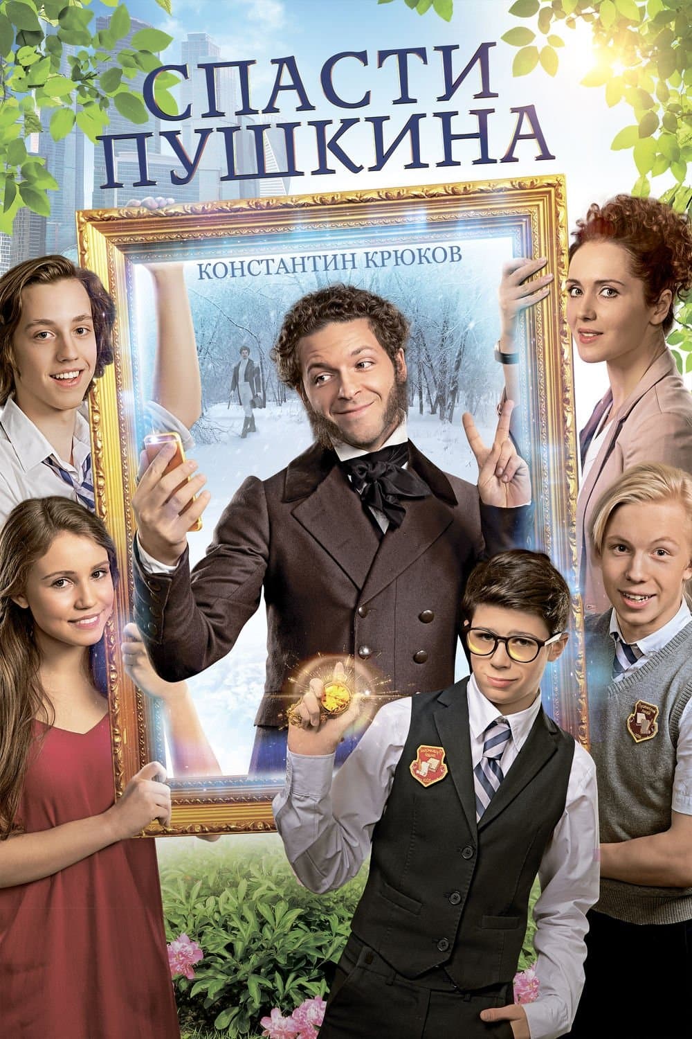 Poster Save Pushkin