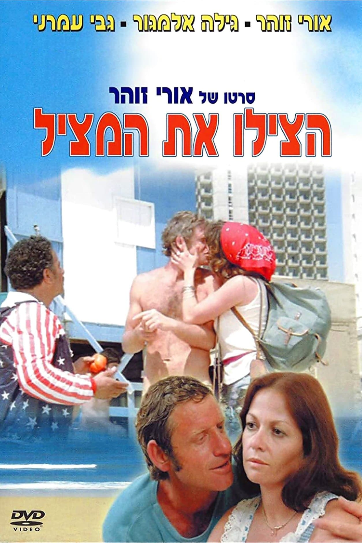 Poster Save the Lifeguard