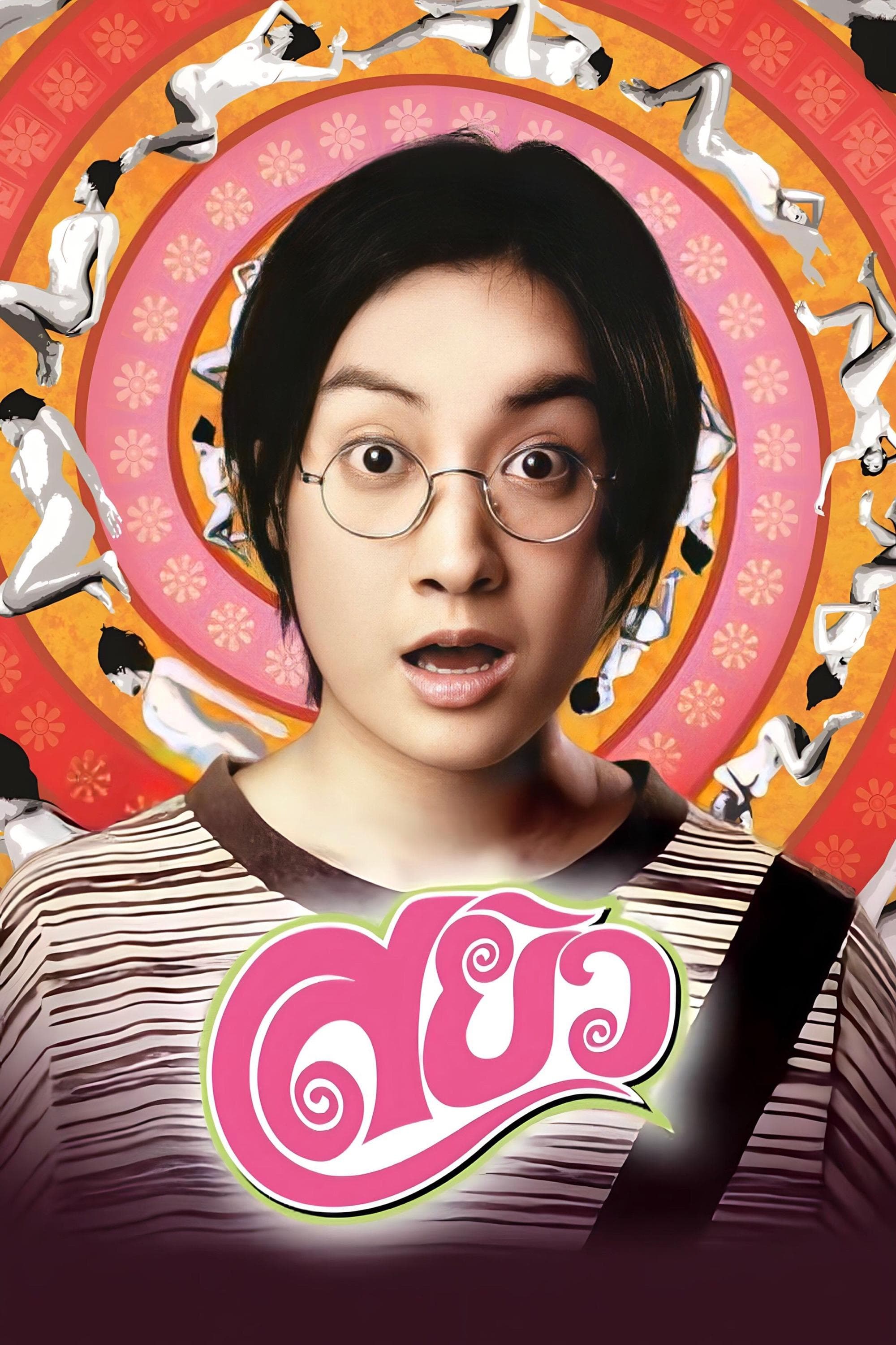 Poster Sayew