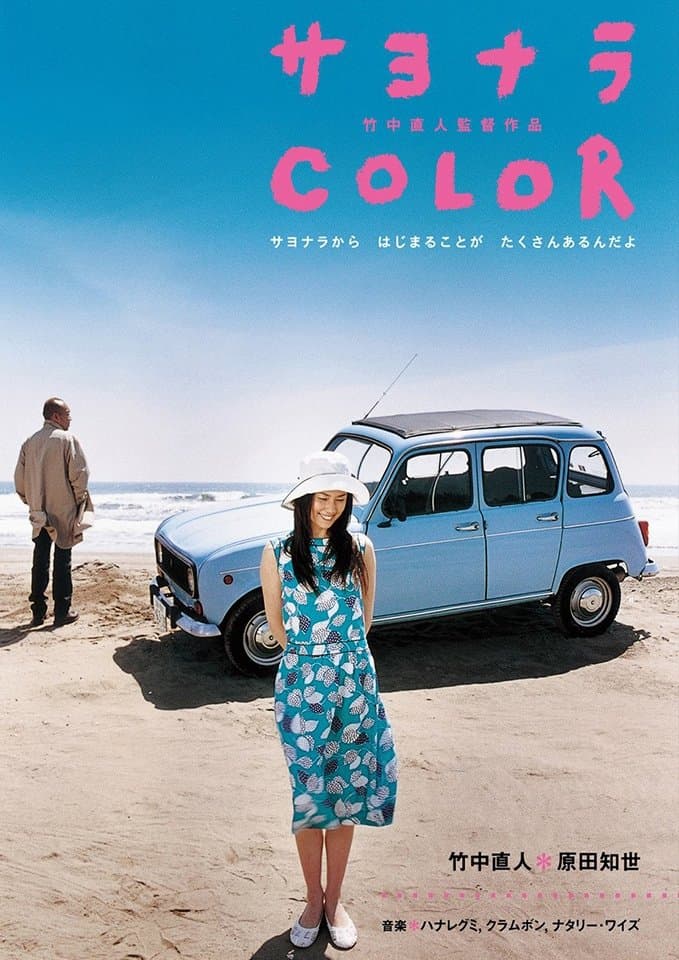 Poster Sayonara Color