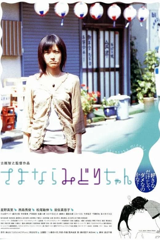 Poster Sayonara Midori-chan
