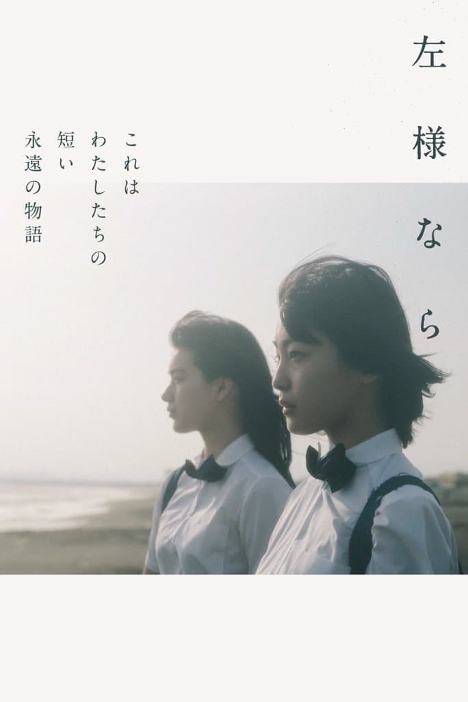 Poster SAYOUNARA