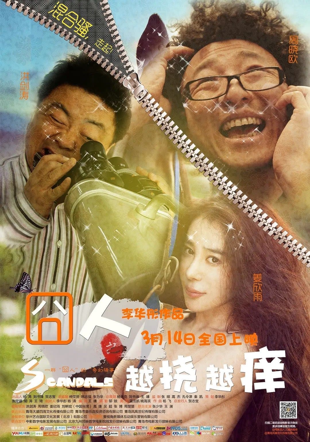 Poster Scandals