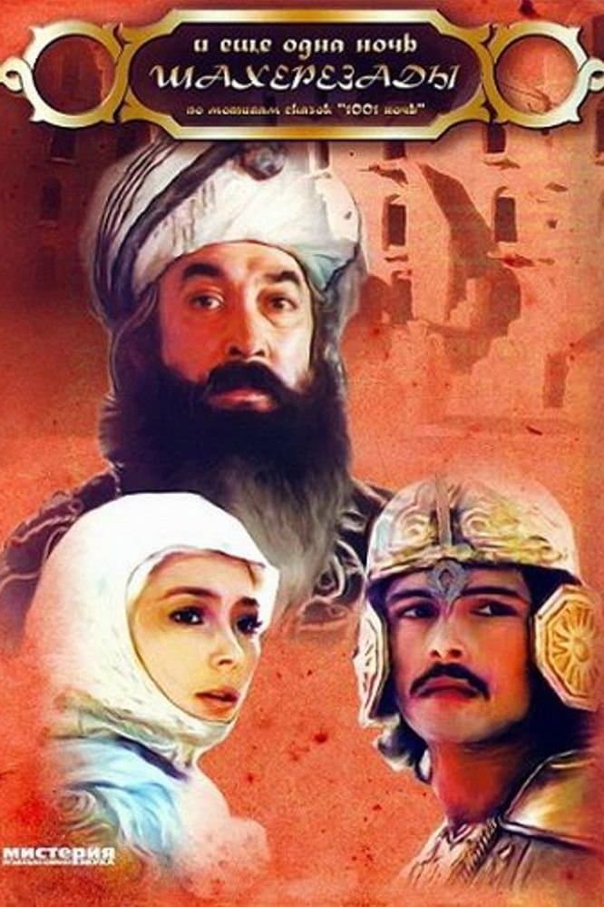 Poster Scheherazade's 1002nd Night