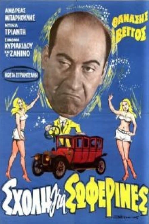 Poster School for Chauffeur Ladies