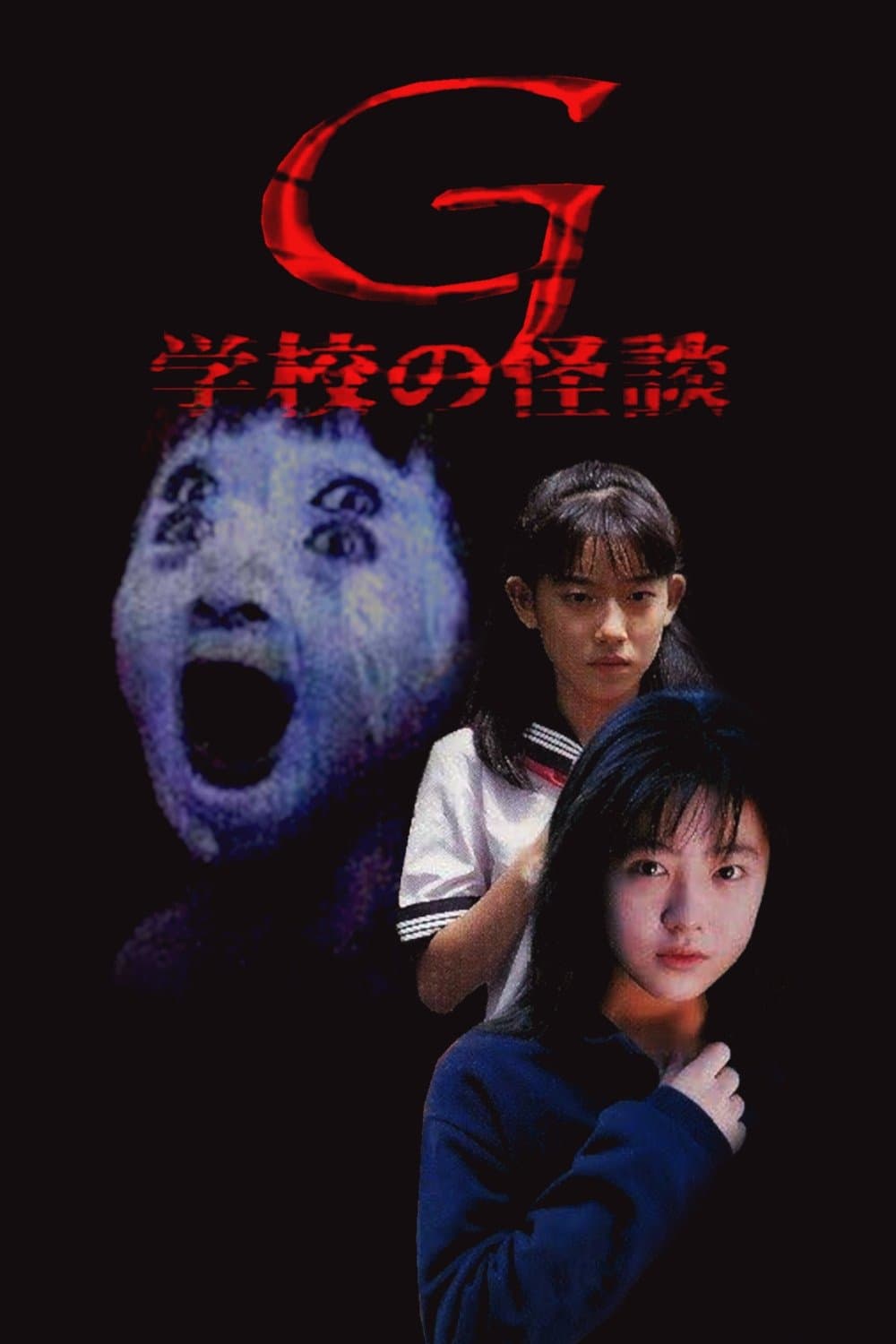 Poster School Ghost Story G