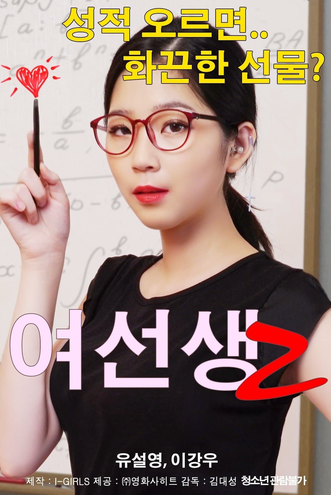 Poster Schoolmistress 2