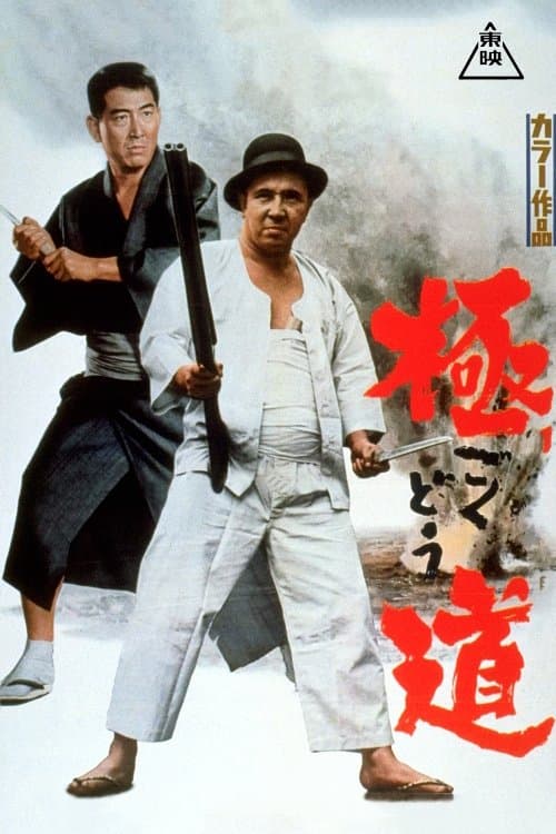 Poster Scoundrel