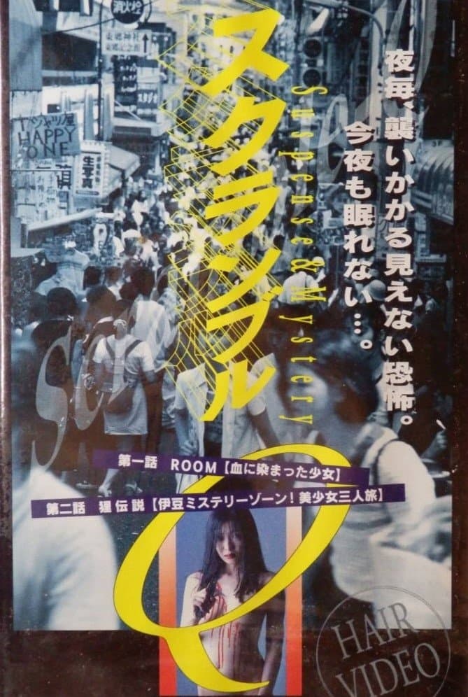 Poster Scramble Q