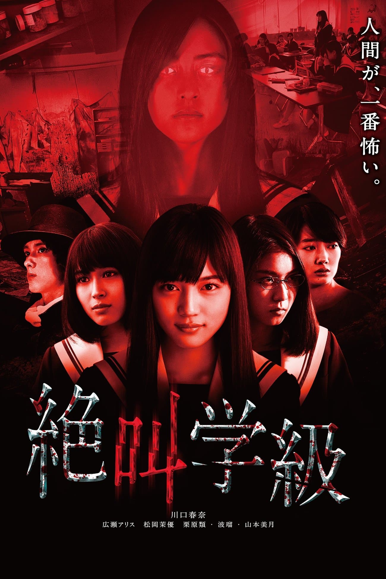 Poster Screaming Class