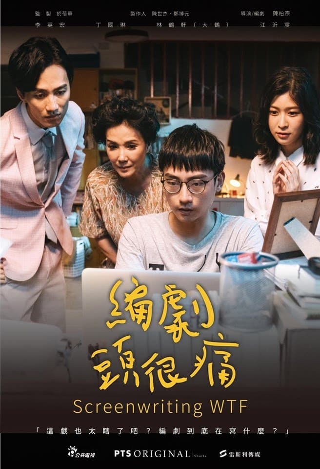 Poster Screenwriting WTF