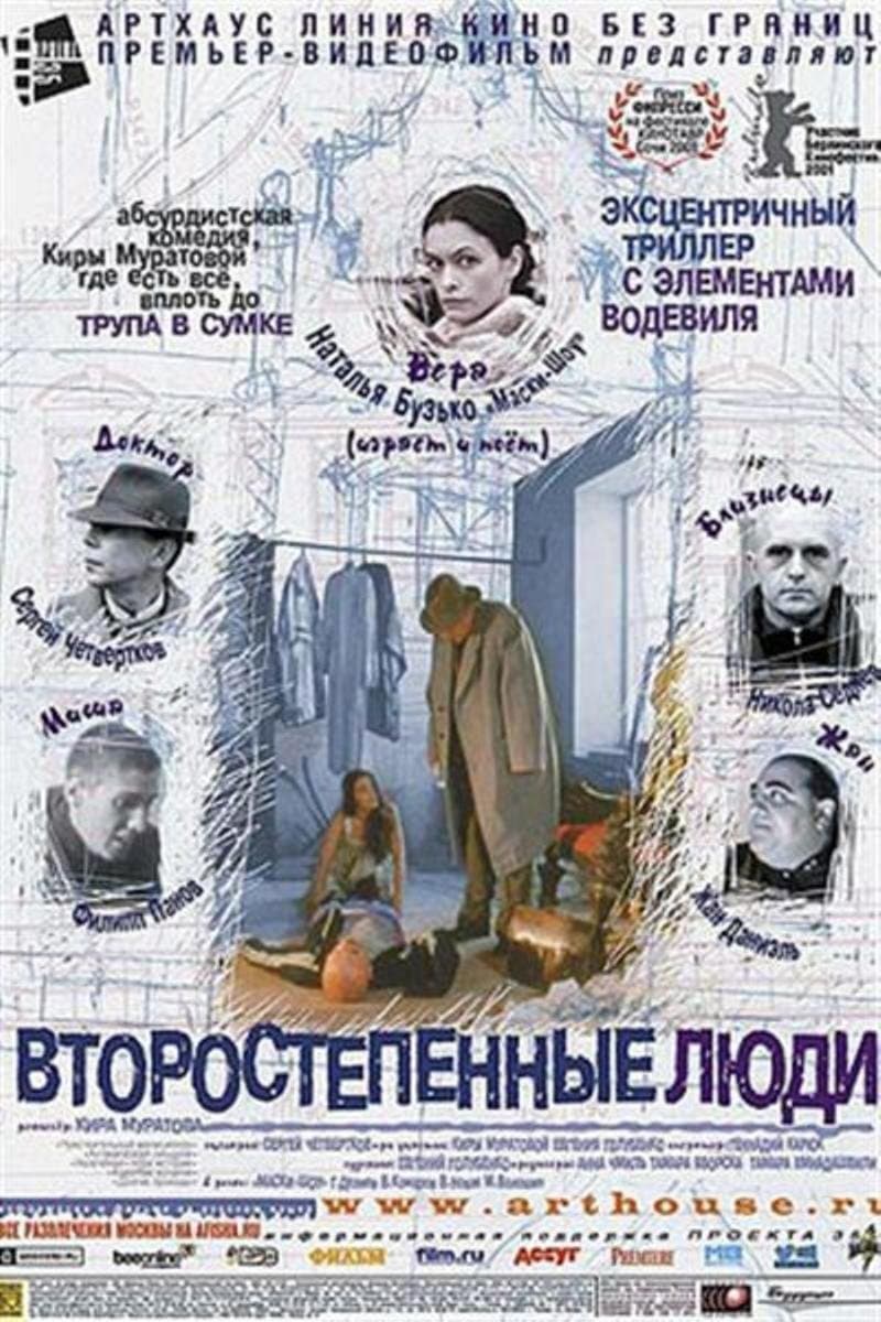 Poster Second Class Citizens