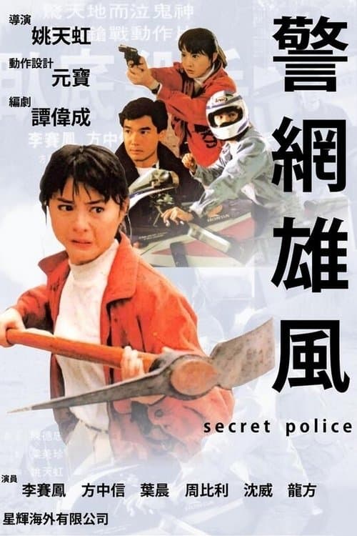 Poster Secret Police