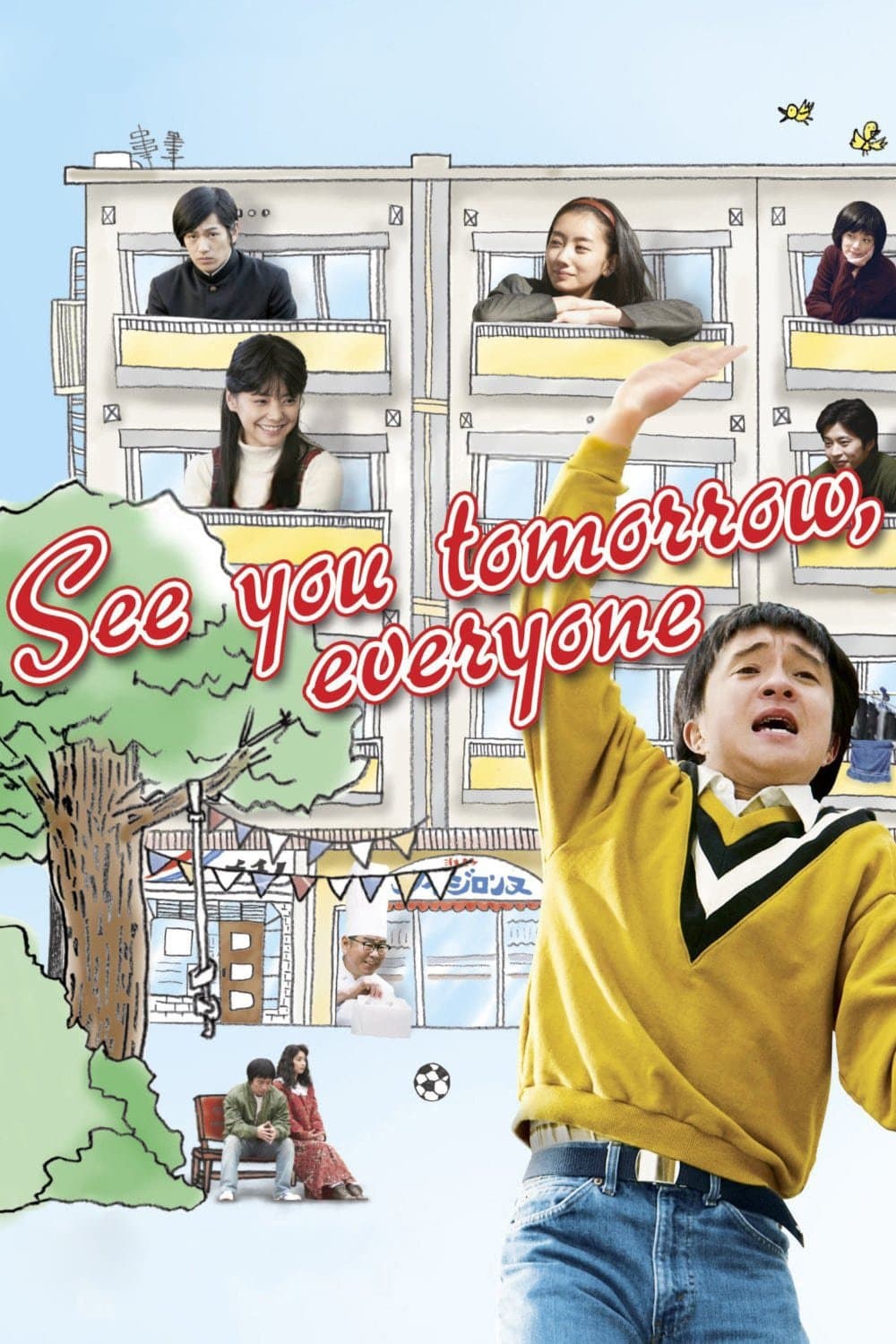 Poster See You Tomorrow, Everyone