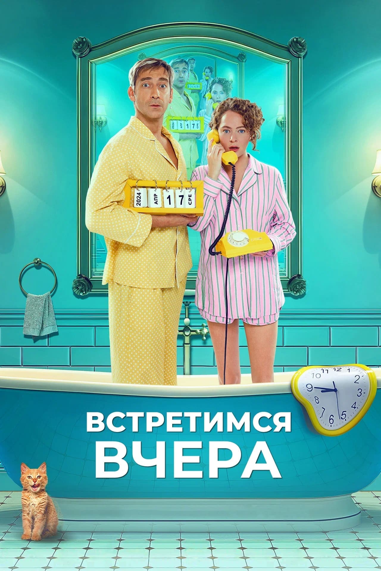 Poster See You Yesterday