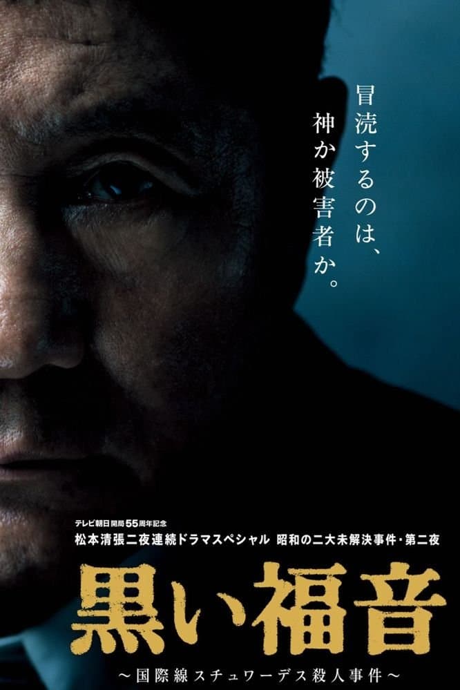 Poster Seicho Matsumoto's Black Gospel