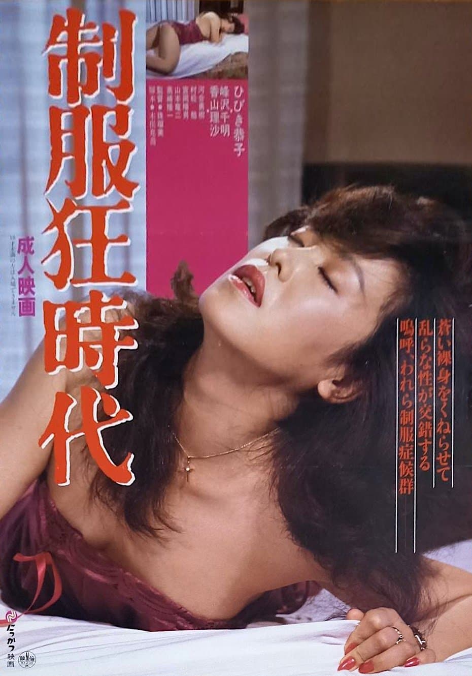 Poster Seifuku kyōjidai