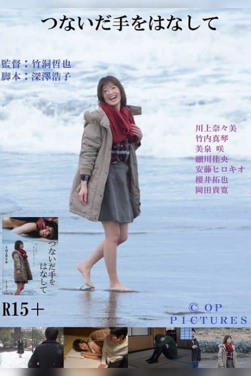 Poster Seishun no sasakure: Bukiyô na shita tsukai