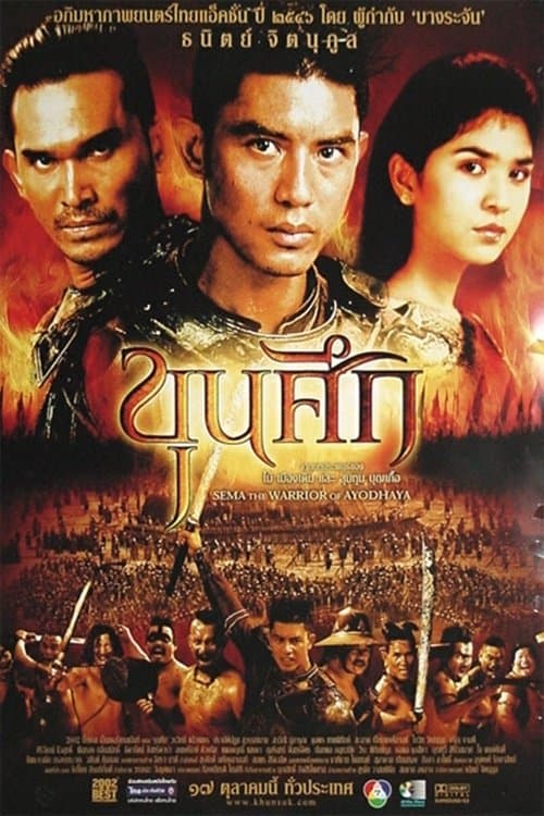Poster Sema: The Warrior of Ayodhaya