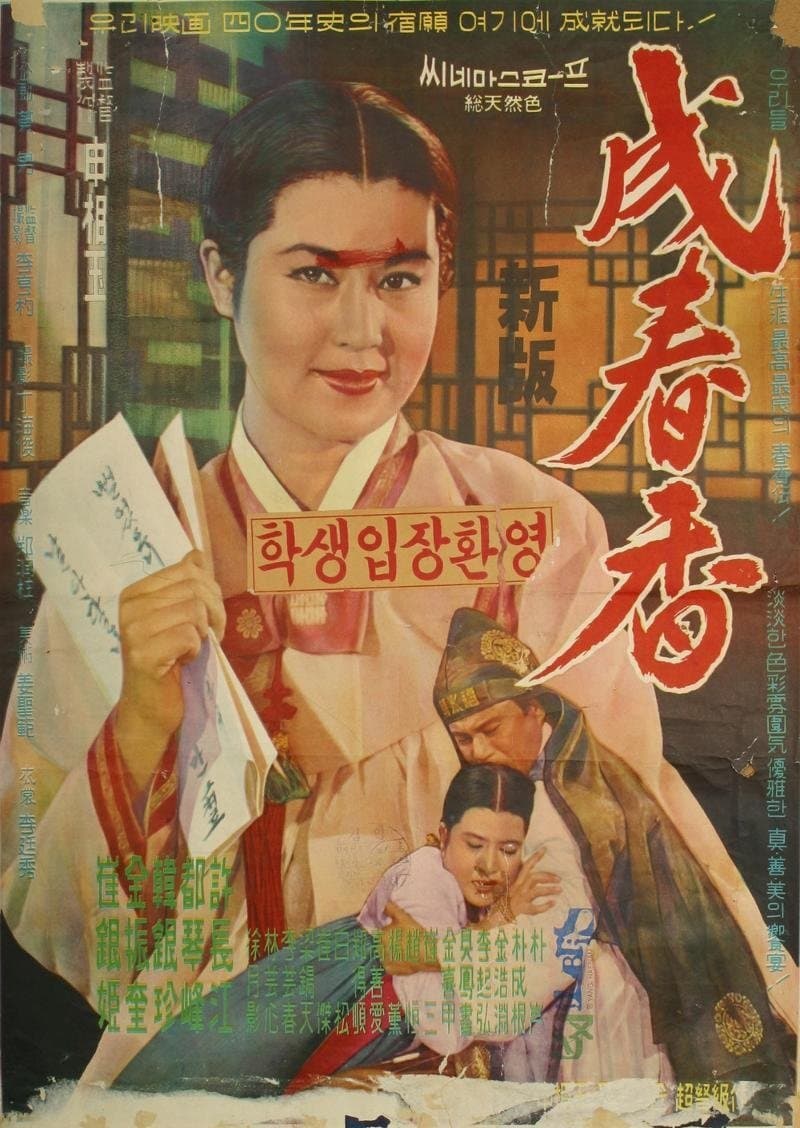 Poster Seong Chun-hyang