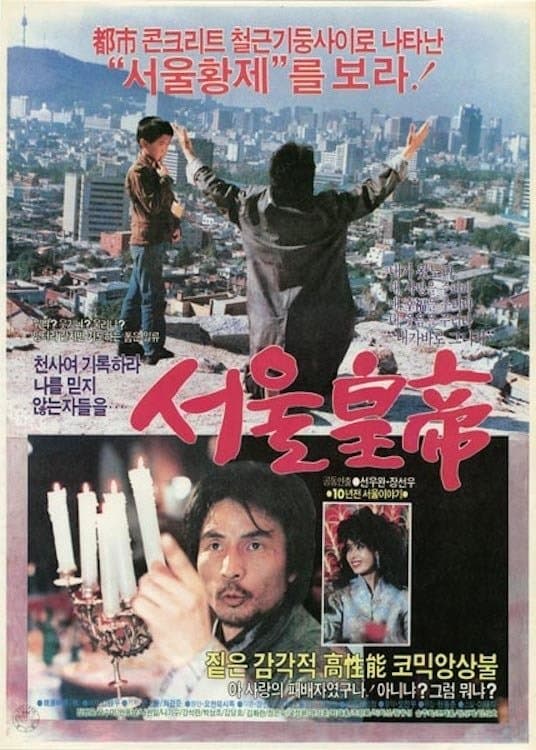 Poster Seoul Emperor