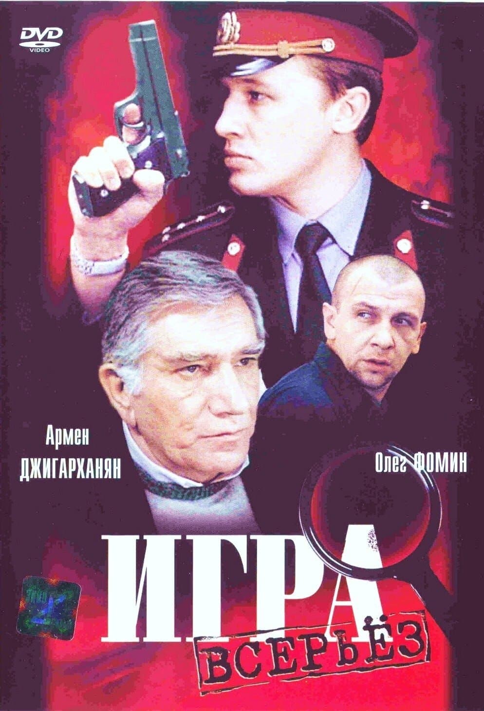 Poster Serious Game