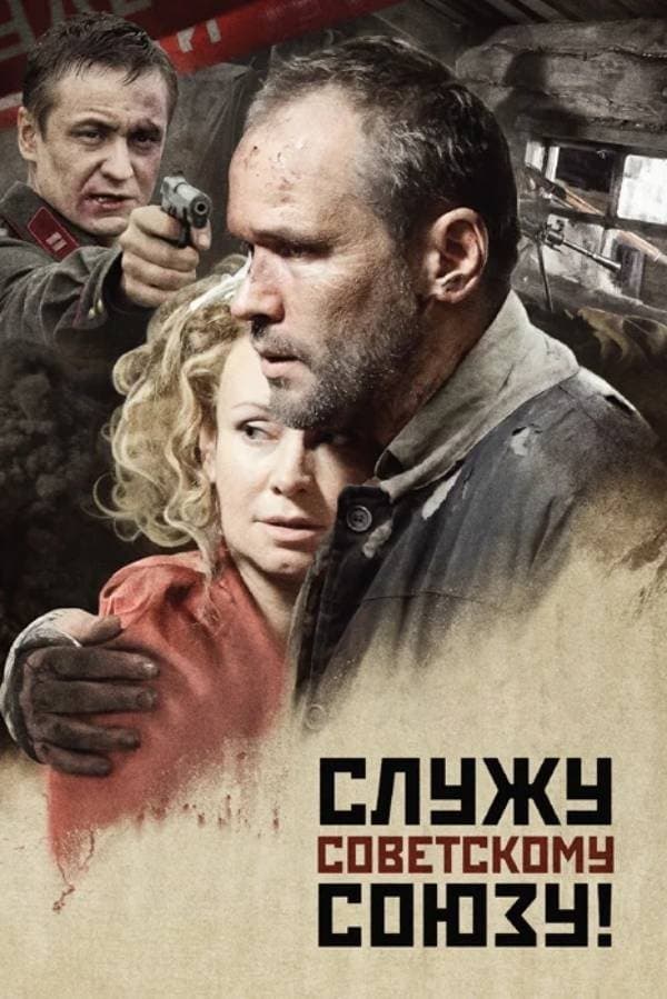 Poster Serving the Soviet Union!