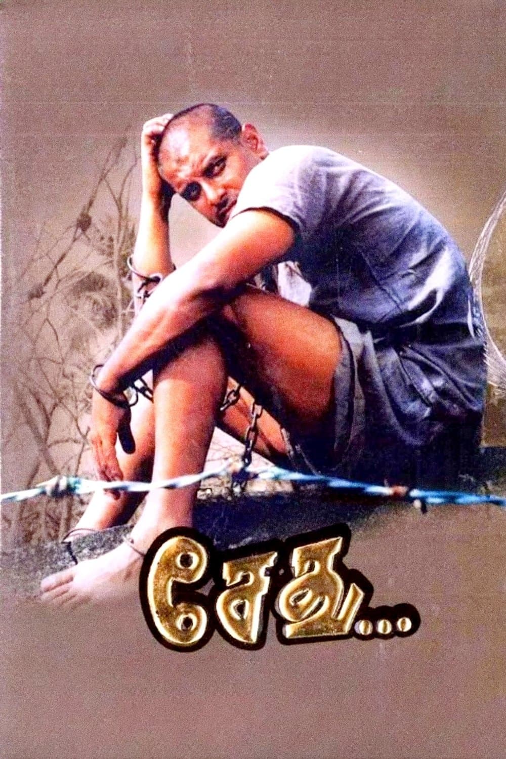 Poster Sethu...