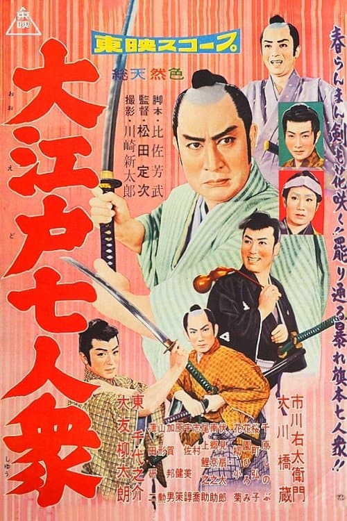 Poster Seven from Edo