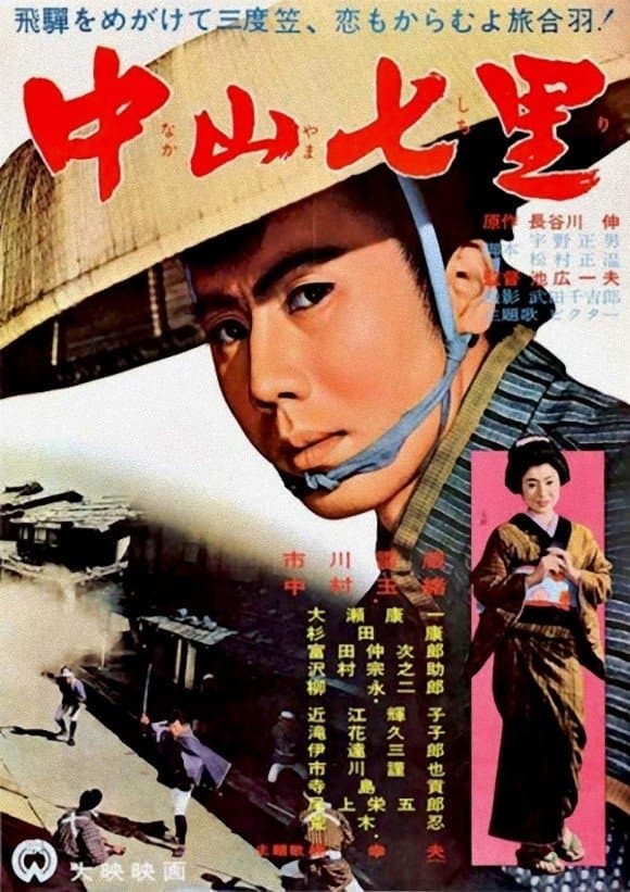 Poster Seven Miles to Nakayama