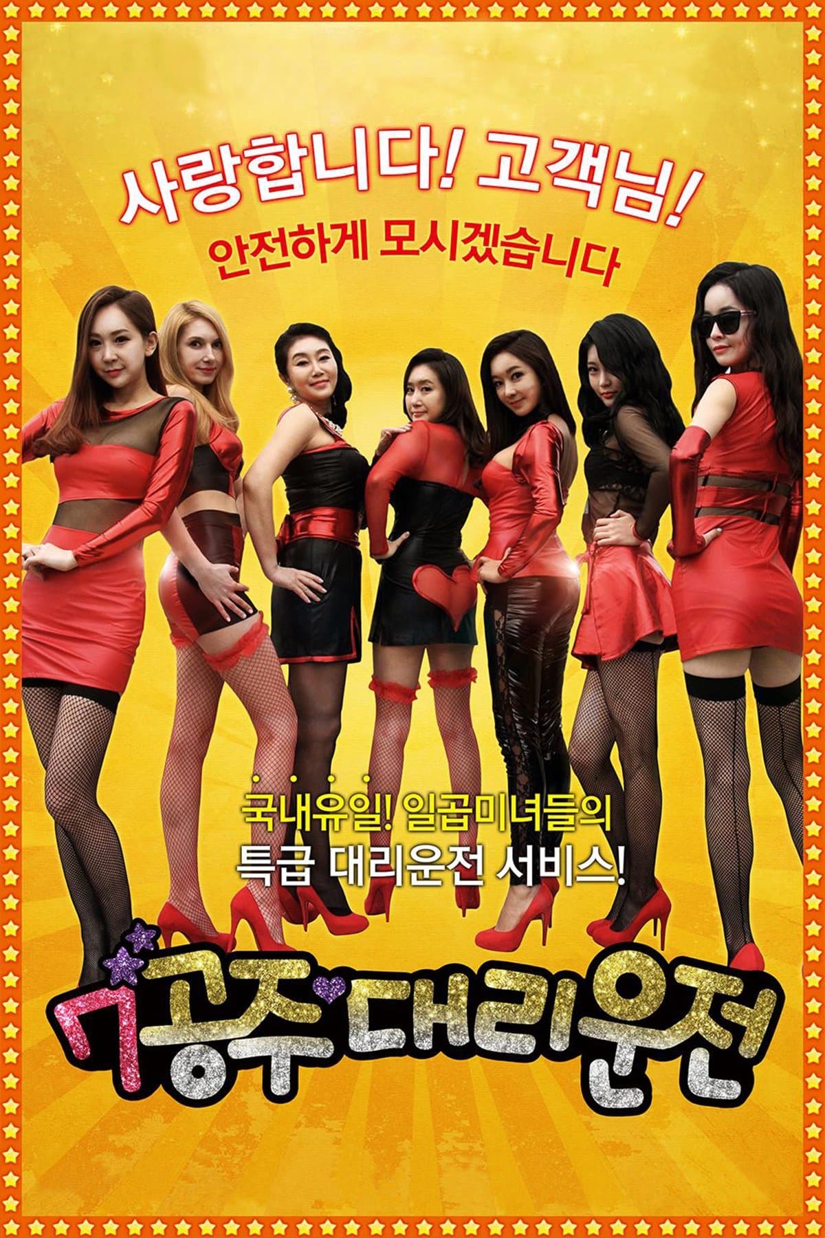 Poster Seven Princess Driver