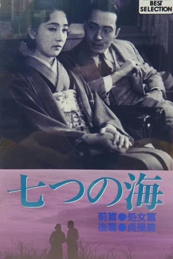 Poster Seven Seas: Chastity Chapter