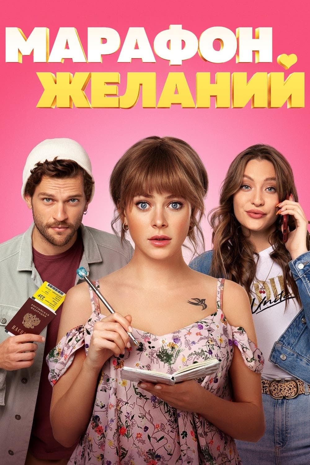 Poster Seven Wishes