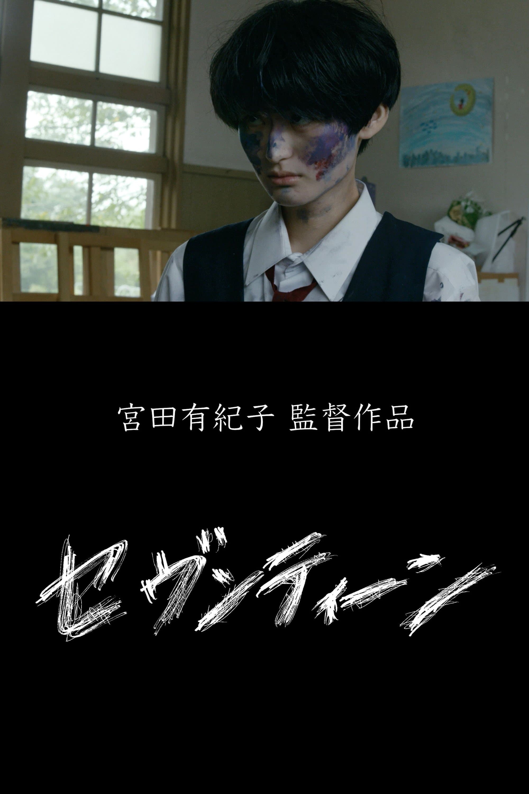 Poster Seventeen