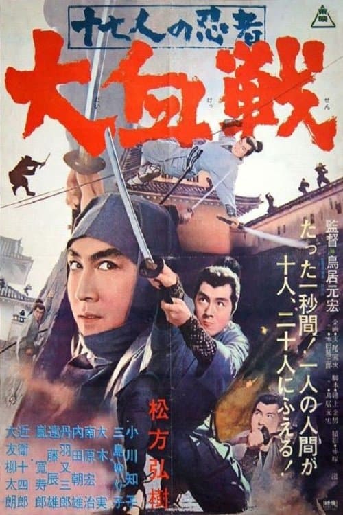 Poster Seventeen Ninja 2: The Great Battle