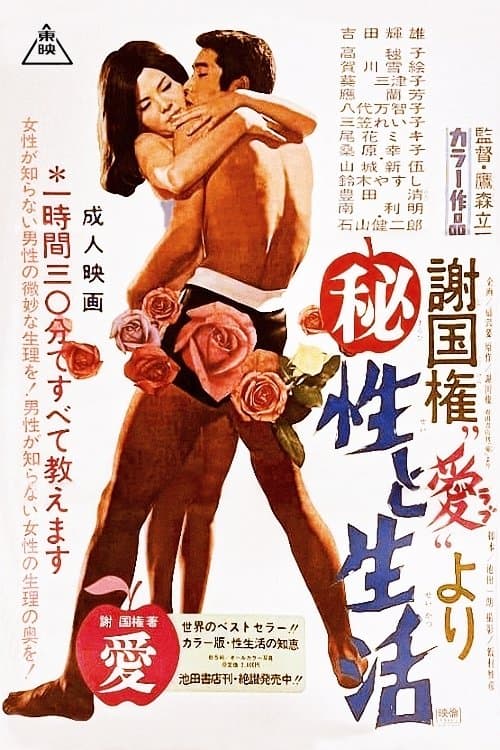 Poster Sex and Life
