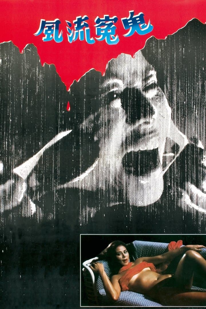 Poster Sex Beyond the Grave