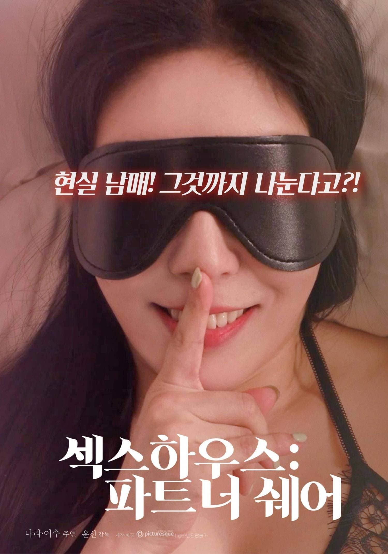 Poster Sex House: Partner Share
