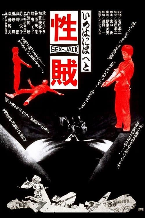 Poster Sex Jack
