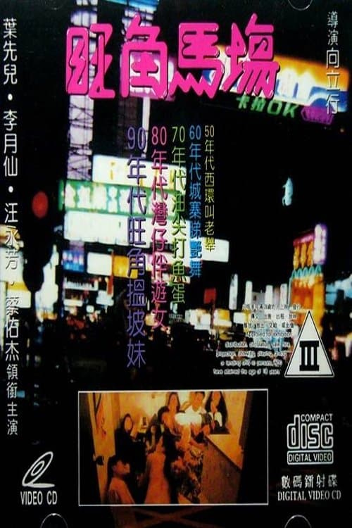 Poster Sex Racecourse