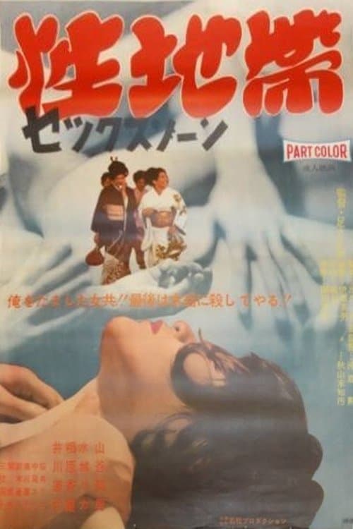 Poster Sex Zone