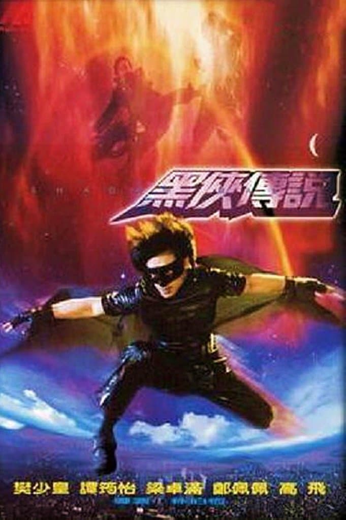 Poster Shadow Mask