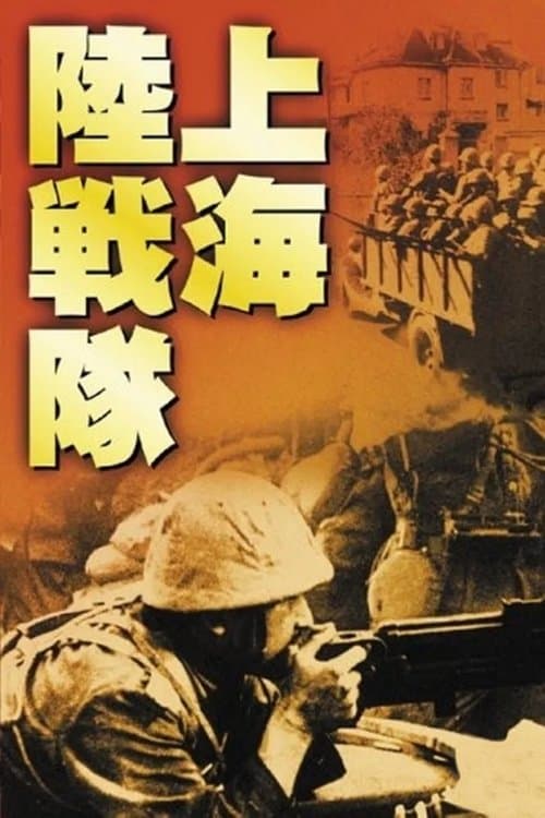 Poster Shanghai Landing Party