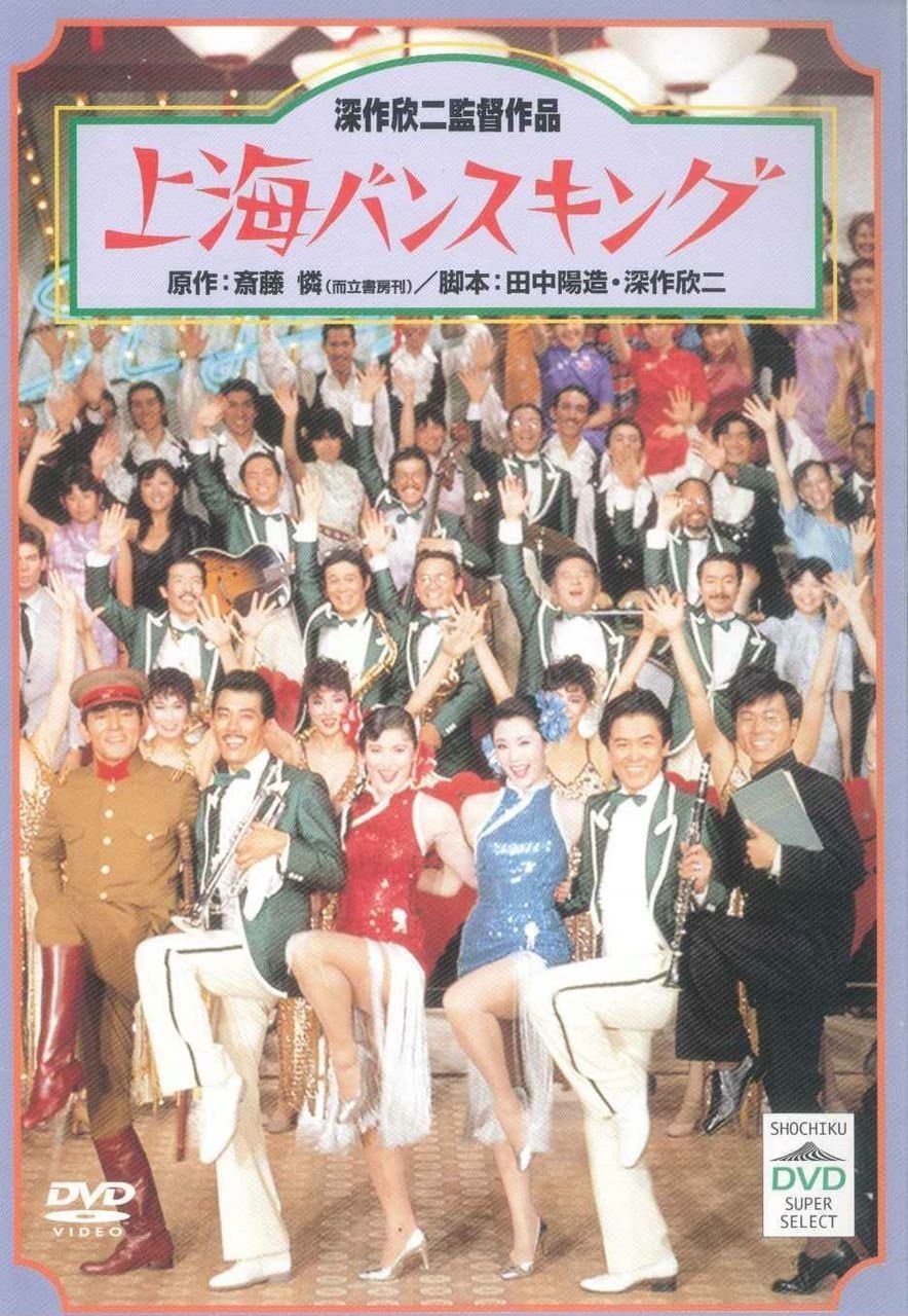 Poster Shanghai Rhapsody