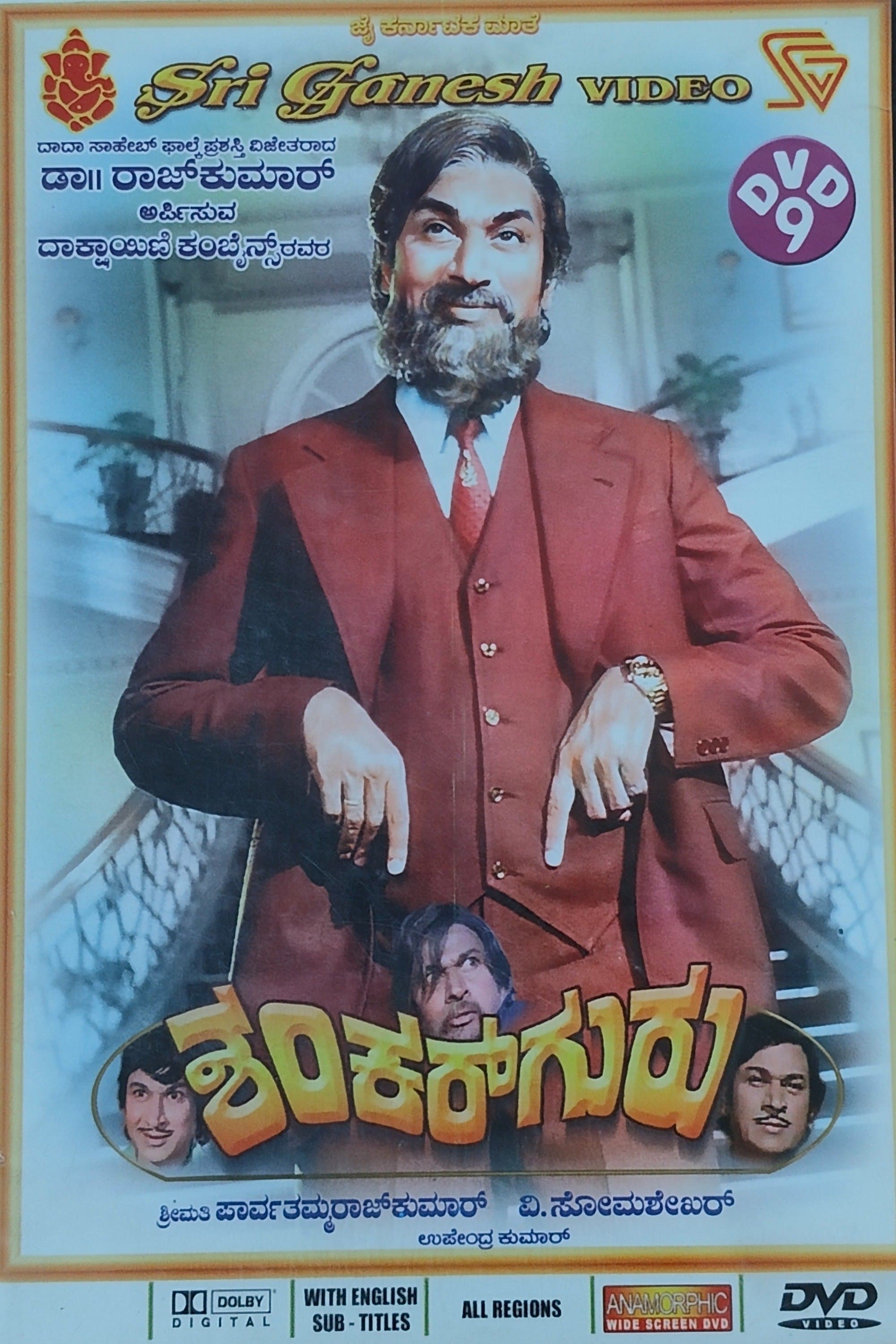 Poster Shankar Guru