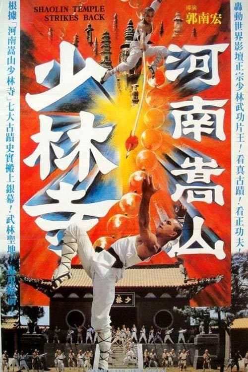 Poster Shaolin Temple Strikes Back
