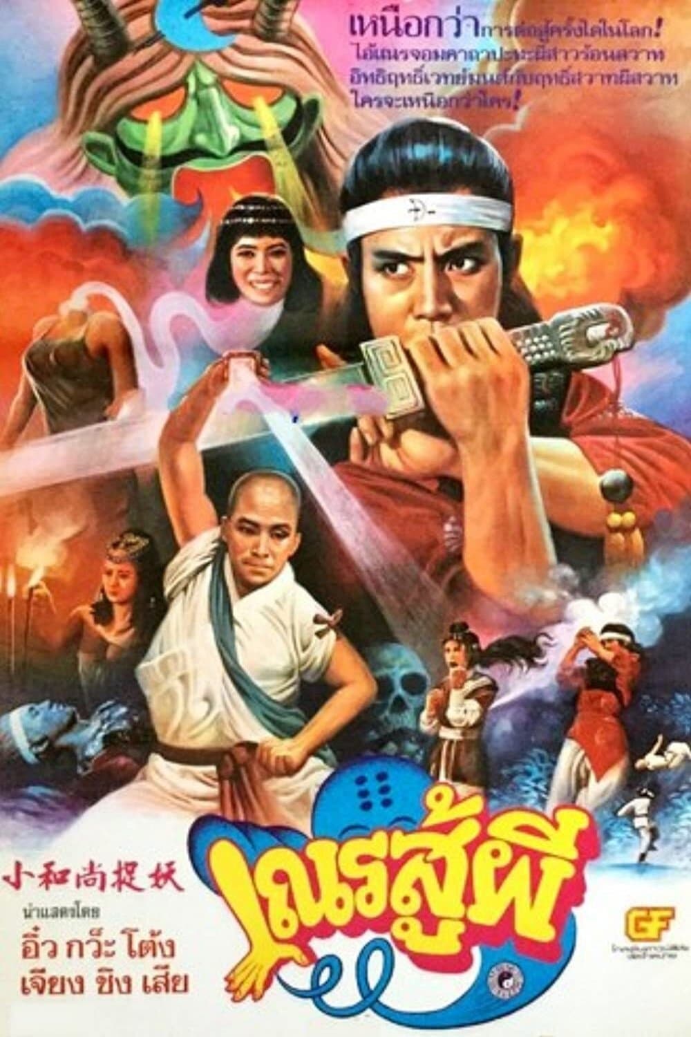 Poster Shaolin vs Black Magic