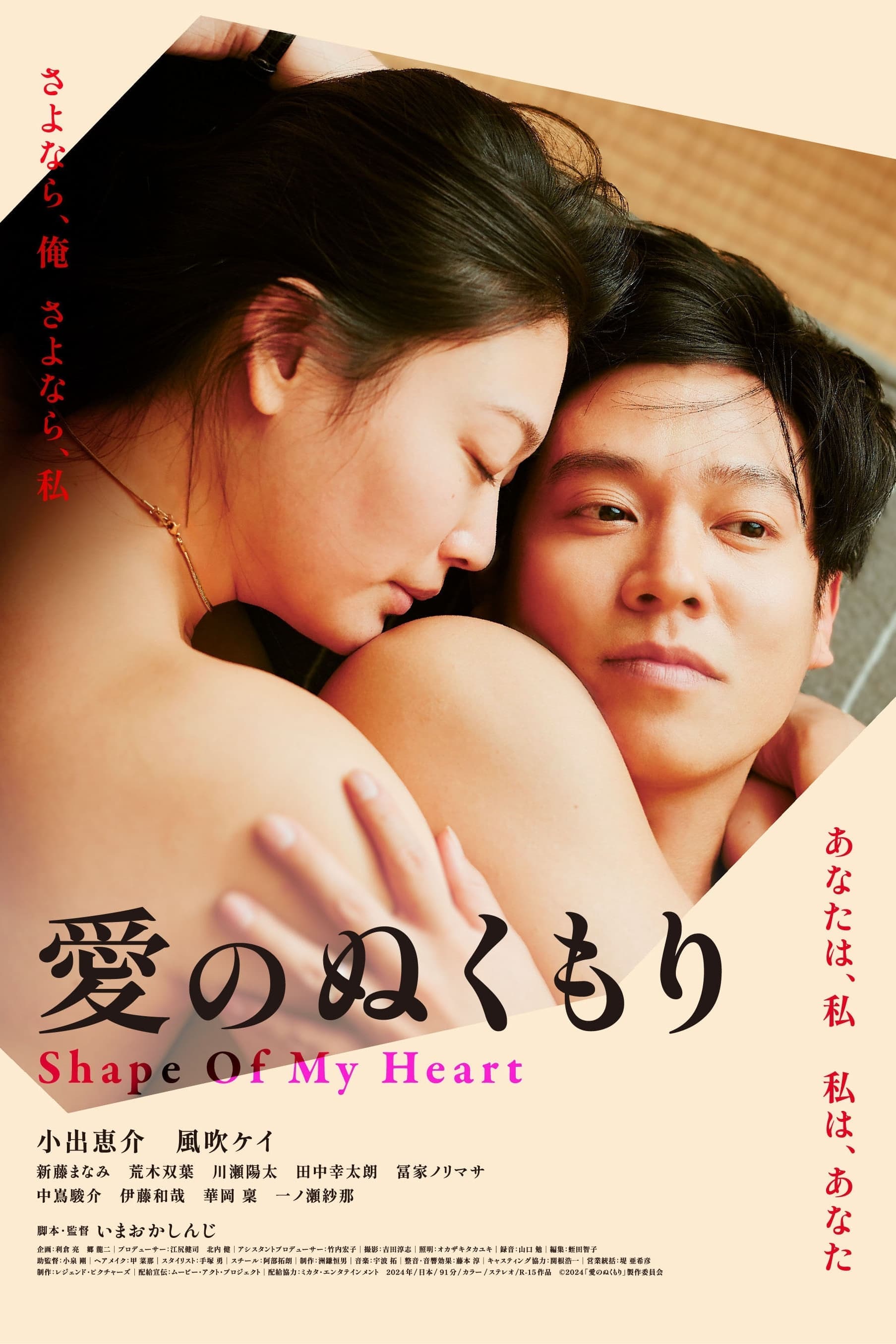 Poster Shape of My Heart